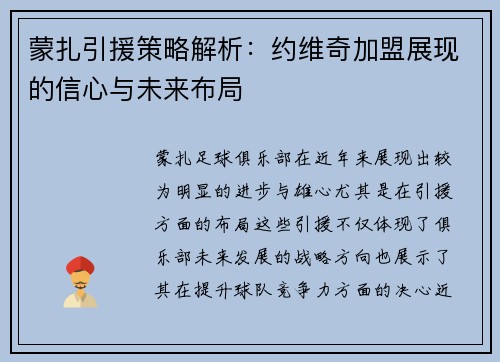 蒙扎引援策略解析：约维奇加盟展现的信心与未来布局