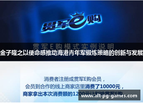 金子隆之以使命感推动海港青年军锻炼策略的创新与发展