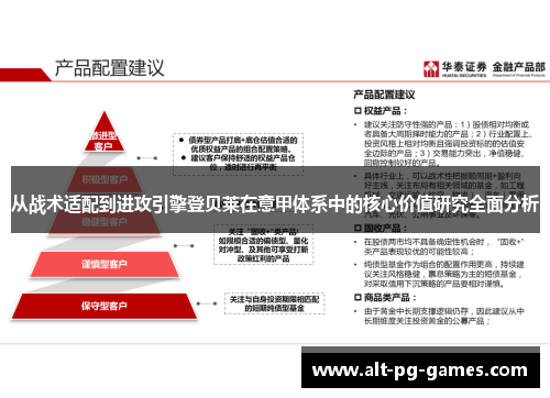 从战术适配到进攻引擎登贝莱在意甲体系中的核心价值研究全面分析